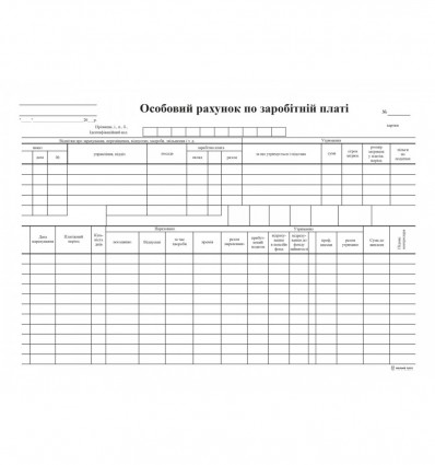 Личный счет по заработной плате, А4, 1+1, картон к-кт 100 ( bt.00000221 )