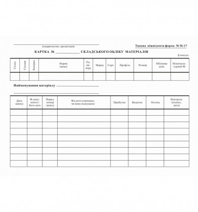 Карта складского учета материалов, М-17, А-5, 1+1, 100 штук ( bt.00000219 )