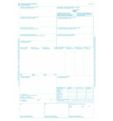 CMR (12 л.) Международная ТТН, нумерация ( bt.00000274 )