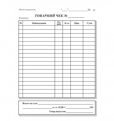 Товарний чек, вертикальний, А6, офсет,1+0, 100 аркушів ( bt.00000251 )
