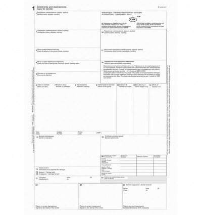 CMR (9 аркушів+18 графа) Міжнародна ТТН, нумерація ( bt.000007876 )