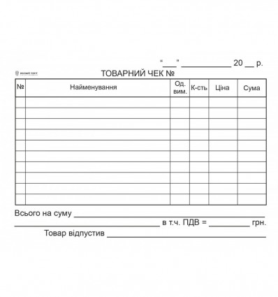 Товарный чек, горизонтальный, А6, офсет, 1+0, 100 листов ( bt.00000252 )