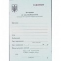 Вкладыш в трудовую книжку ( bt.000007841 )