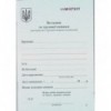 Вкладыш в трудовую книжку ( bt.000007841 )