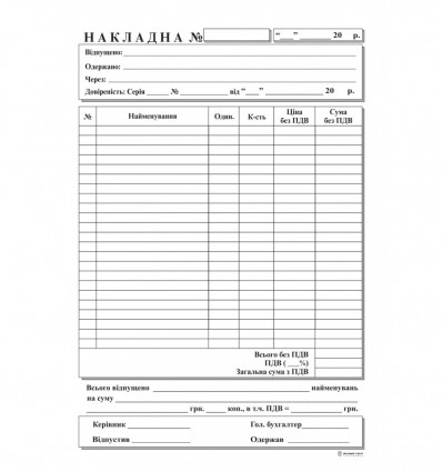 Накладна самокопіювальна А5, перекладка,100 аркушів. ( bt.00000257 )