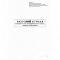 Вахтовий журнал машиніста вантажопідіймного крана, машини, підйомника, Додаток 13, 24 аркушів ( bt.0