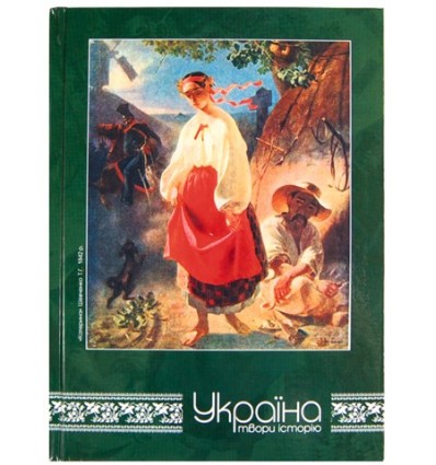 Блокнот "Украина, твори историю" А5, клетка, 80 л. ( O20295-04 )