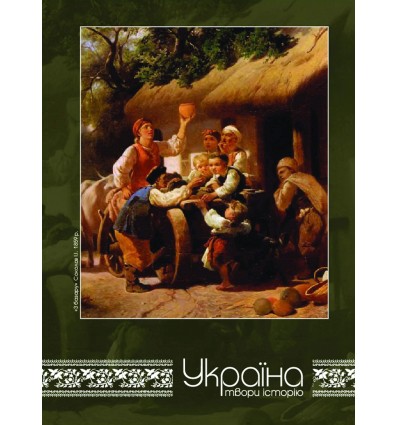 Блокнот "Украина, твори историю" А5, клетка, 80 л. ( O20295-22 )