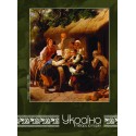 Блокнот &quot Украина, твори историю&quot А5, клетка, 80 л. ( O20295-22 )