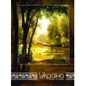 Блокнот &quot Украина, твори историю&quot А5, клетка, 80 л. ( O20295-43 )