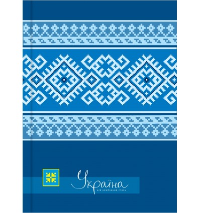 Блокнот А5 , 80 л . , " Украина - мой любимый стиль" , синий (клетка)