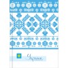 Блокнот А5, 80 арк., "Україна - мій улюблений стиль", блакитний