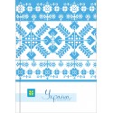 Блокнот А6, 80арк,&quot Україна-мій улюблений стиль&quot ,блакитний