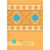 Блокнот А6 , 80арк , " Украина - мой любимый стиль" зеленый