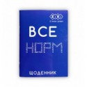 Щоденник шкільний SMART Line POSITIVE ZB.13117, А5, м'яка обкладинка