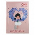 Дневник школьный KIDS Line ROMANTIC, В5, твердая обложка "сэндвич"