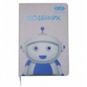 Школьный дневник Kids line ROBOT, В5, твердый переплет, искуственная кожа, серый