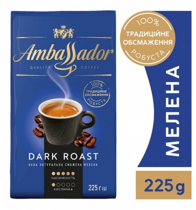 Кава мелена AMBASSADOR "Dark Roast", 225г