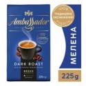 Кава мелена AMBASSADOR "Dark Roast", 225г