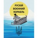 Картина за номерами "Корабель", 40х50 cм, PATRIOT, KIDS Line ZB.64080