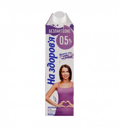 Молоко На здоров`я безлактозне ультрапастеризоване 0.5% 950г