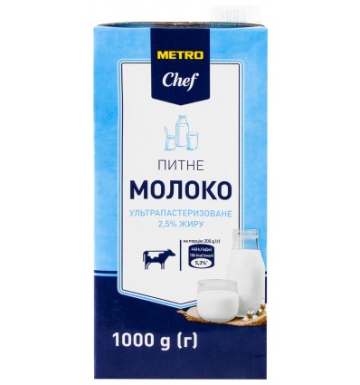 Молоко Metro Chef 2,5% 1кг