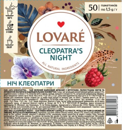 Чай зелений LOVARE "Cleopatra's night" 50х1.5г, пакет ( lv.72168 )