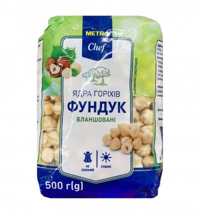 Ядра фундука Metro Chef бланшовані 500г