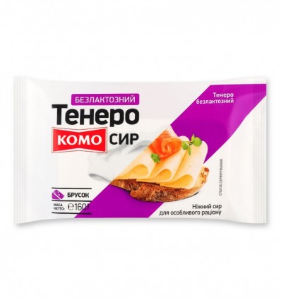 Сыр Комо твердый Тенеро безлактозный 50% брусок 160г