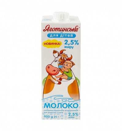 Молоко Яготинське для дітей вітамінізоване від 2-х років 2.5% 950г