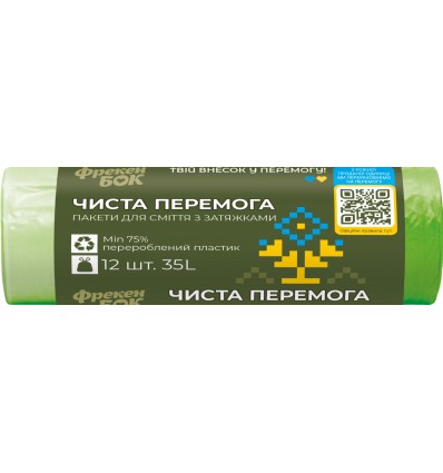 Пакети для сміття з затяжкою ФРЕКЕН БОК "ЧИСТА ПЕРЕМОГА" 35л 12шт, зелені