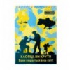 Блокнот на пружині зверху PATRIOT "ARMED FORCES", А6, 48л., клітинка, карт. обкл. ( BM.24645112 )