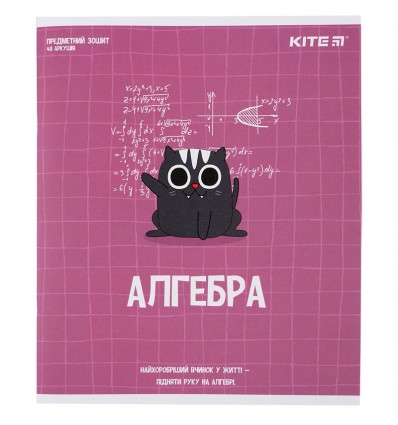 Зошит предметний Kite Cat, 48 аркушів, клітинка, алгебра