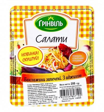 Баклажани Грінвіль запечені з аджикою 200г