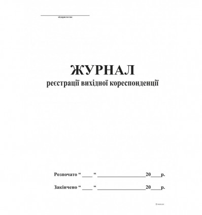 Журнал регистрации исходящей корреспонденции А4, офс, 48 л, ( bt.00000342 )