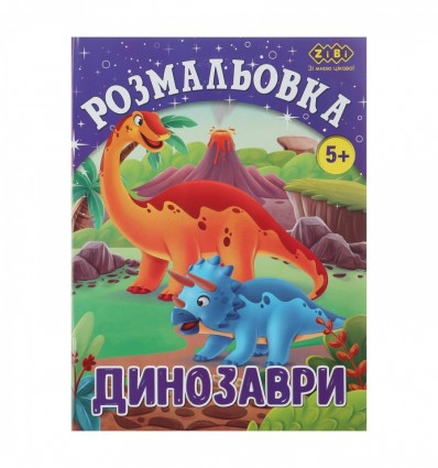 Раскраска ДИНО, 12 стр, KIDS LINE ZB.16011