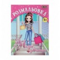 Раскраска МОДНЫЕ ДЕВУШКИ, 12 стр, KIDS LINE ZB.16008