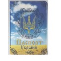 Обложки для паспорта винил "Казацкое пословица" Укр