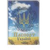 Обложки для паспорта екошира "Казацкое пословица" Укр