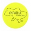 Значок світловідбивний Тип 2, "Україна понад усе" ( BM.9745 )