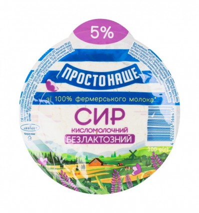 Сир кисломолочний Простонаше безлактозний 5% 300г