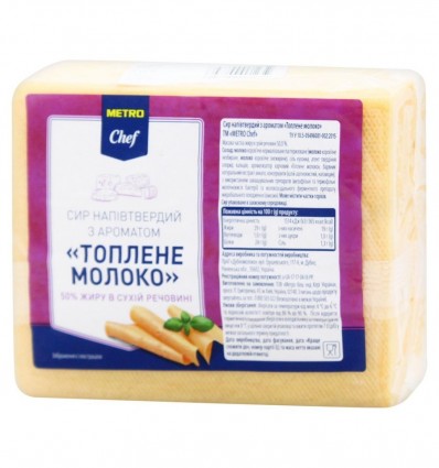 Сир твердий Metro Chef Топлене молоко 50% брусковий ваговий ~800 г