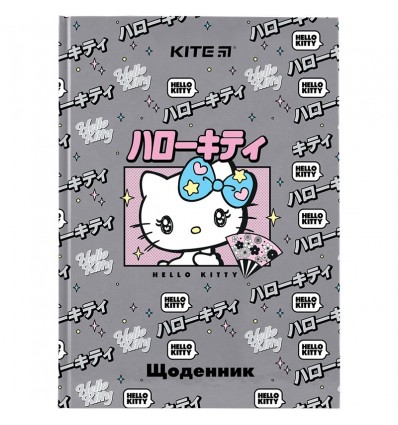 Щоденник шкільний Kite Hello Kitty, тверда обкладинка, HK-2