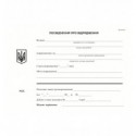 Посвідчення про відрядження, А5, офс, 100 л., 1+1 ( bt.000000231 )