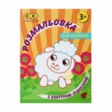 Розмальовка з контуром-підказкою, помаранчква, 12 сторінок, BABY LINE ( ZB.16025 )