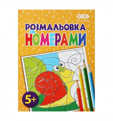 Розмальовка за номерами жовта, 12 сторінок, KIDS LINE ZB.16020