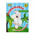 Розмальовка з контуром-підказкою, блакитна, 12 сторінок, BABY LINE ( ZB.16023 )