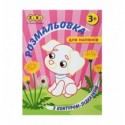 Раскраска с контуром-подсказкой розовая, 12 страниц, BABY LINE ( ZB.16026 )