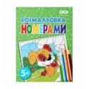 Розмальовка за номерами зелена, 12 сторінок, KIDS LINE ZB.16022