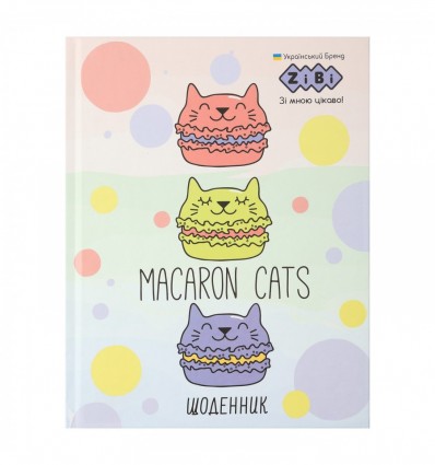 Щоденник шкільний KIDS Line MACAROON ZB.13910, A5+, 40 л., інтегральна обкладинка